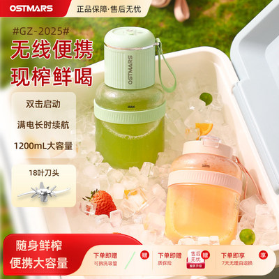 [德国OSTMARS榨汁杯大容量无线便携式榨汁机多功能户外鲜榨可碎冰]
