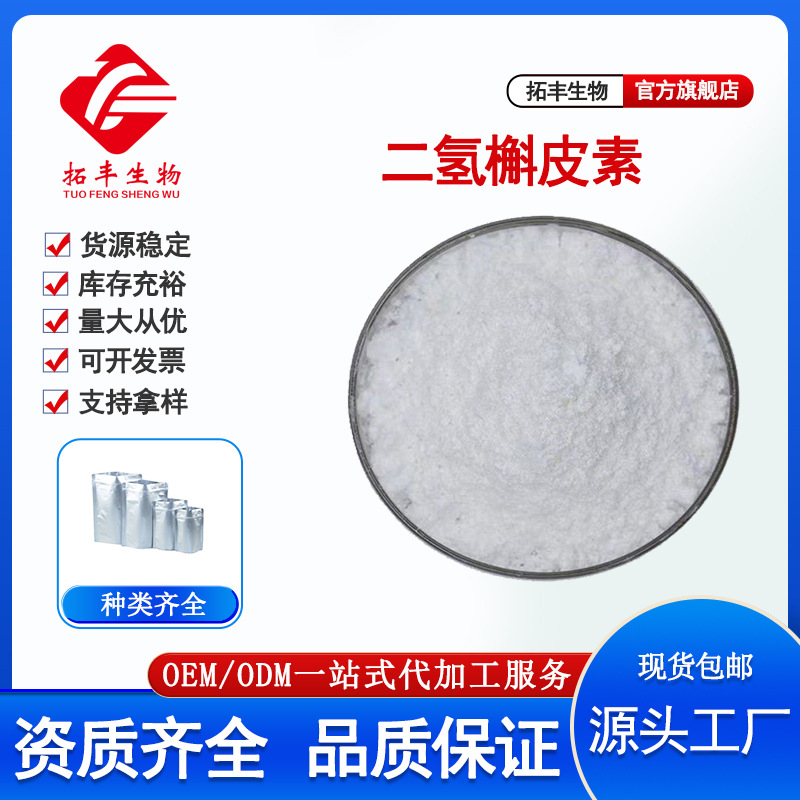 二氢槲皮素99% 俄罗斯花旗松素紫杉 叶素阿美吉斯白色正品10g包邮