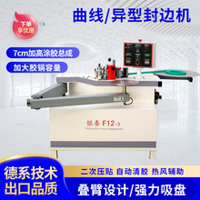 银泰科耐异形曲直线封边机F12-3家装木工pur封边免漆板内直角