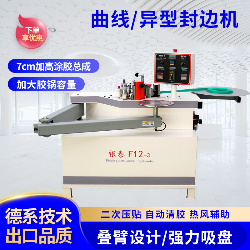 银泰科耐异形曲直线封边机F12-3家装木工pur封边免漆板内直角