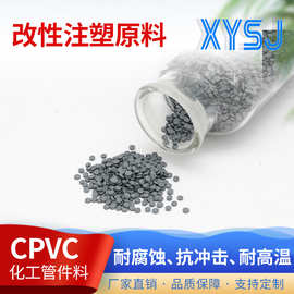 HA-24KA CPVC化工粒子改性注塑原料PVC-C化工管件料改性料颗粒