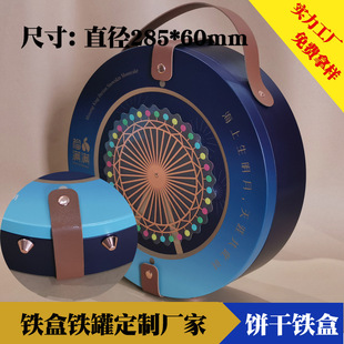 Round Food iron box packaging design hand-held iron box nougat candy biscuit New Year iron box packaging factory