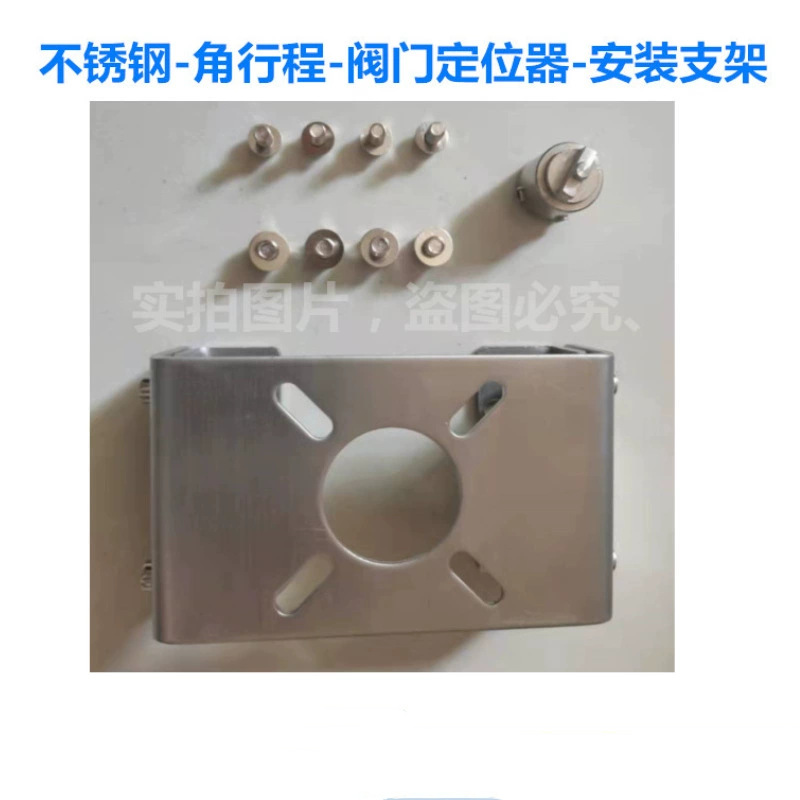 ABB阀门定位器支架  西门子支架  角行程安装支架 直行程安装支架