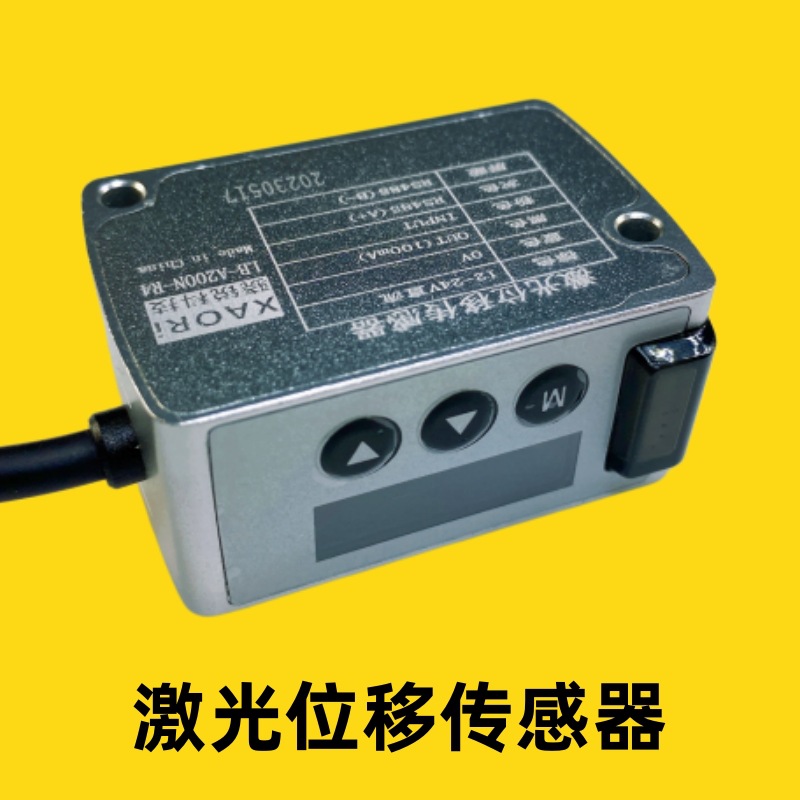 XAORI骁锐国产激光位移传感器激光测距传感器厂家型号LB-A100N-R4