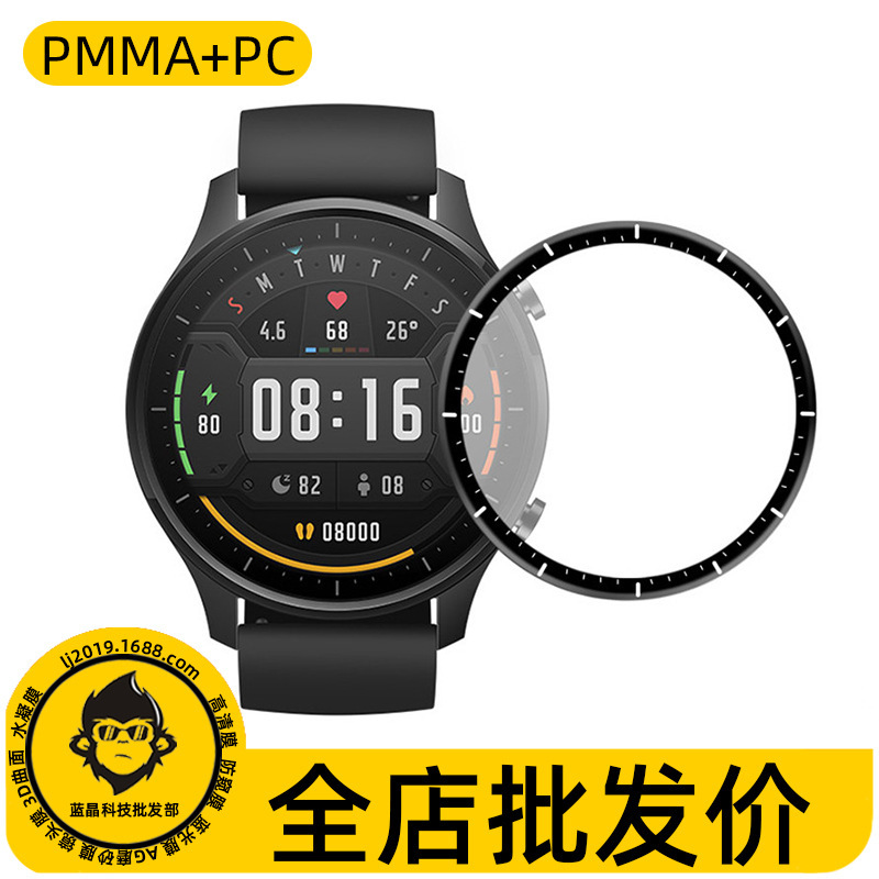 Suitable for Xiaomi Color Sports Edition Pmma Composite Watch Soft Film 3D Curved Hot-Bending Film Full-Screen Watch
