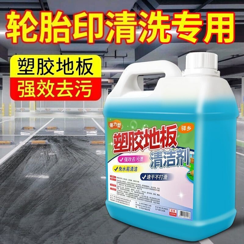 Pvc Floor Cleaner for Kindergarten Plastic Floors, Cleaning Rubber Surfaces in Fitness and Sports Venues, Powerful Stain Remover