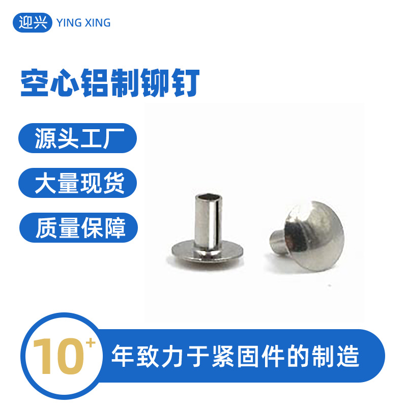 铆钉厂家生产半空心铆钉实心可加工