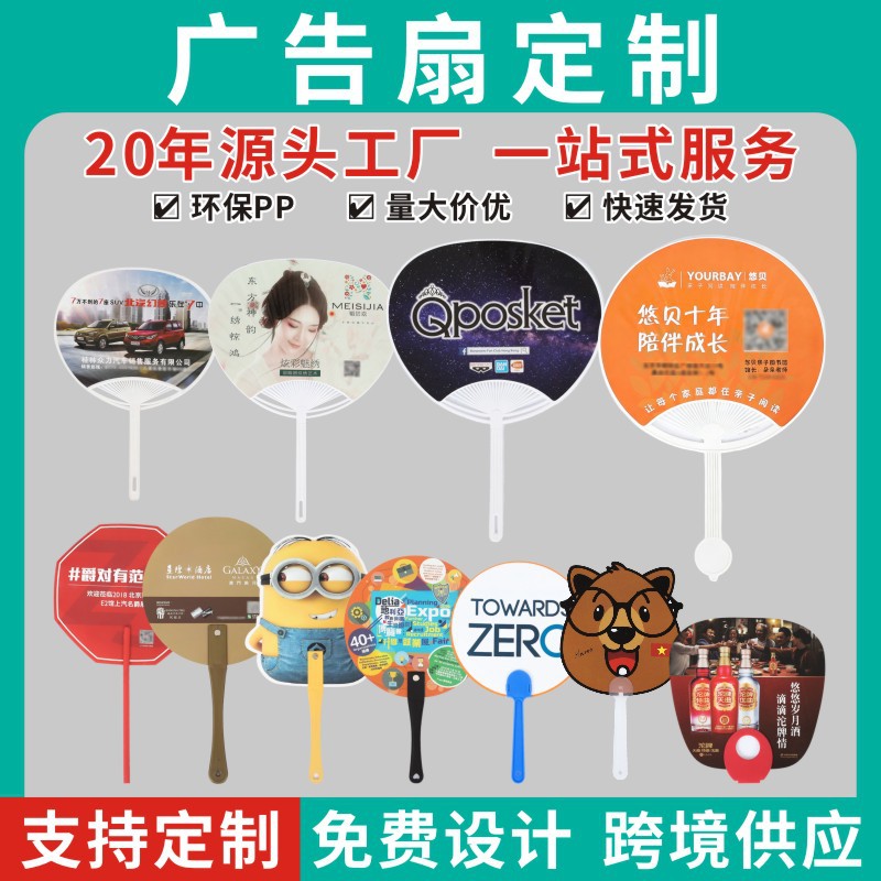 厂家直供广告扇卡通招生宣传扇广告塑料扇折叠七连扇子团胶扇批发