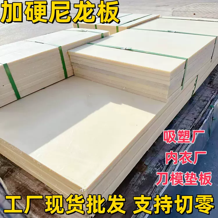加硬尼龙板高硬度A料不掉粉尼龙胶板 吸塑厂内衣厂裁床不掉渣垫板