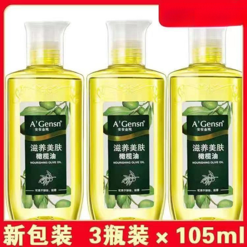 安安金纯橄榄油护肤护发精油按摩全身脸部面部身体润肤防干裂安安|undefined