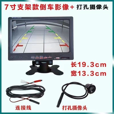 Universal High-Definition Reversing Image – Car display - 7inch-bracket-model-punch-hole-camera