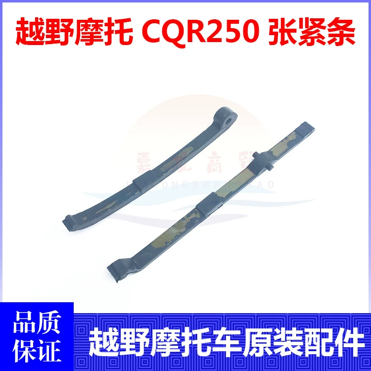 Доска Zongshen CB250/150 гоночное слово CQR250 Huayang T4 Zhenglin MX6 руководство по наслоению Натяжной ленты для внедорожников