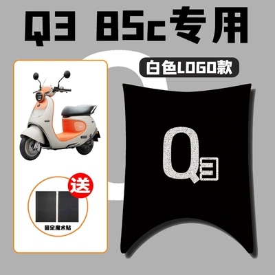 No. 9 Q3 85C Special Waterproof No. 9 Q3 80C Electric Scooter Wire Loop Anti-Slip Cartoon Foot Mat Decorative Accessories (Electric vehicle foot mat) - black-logo-no-9-q385c