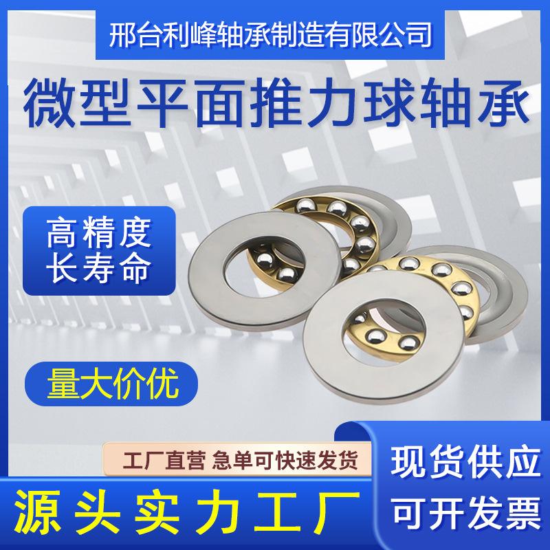 推力球轴承F10-21M F10-22M F11-21M F12-19M平面轴承