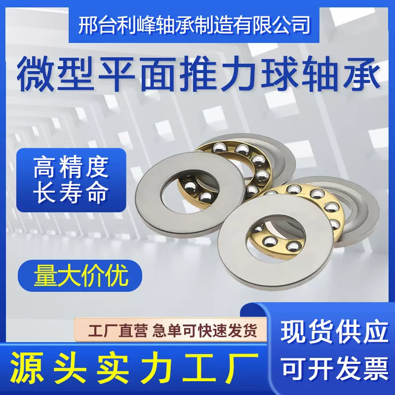微型推力球轴承F2-6M F2.5-6M F3-8M  F4-9M压力平面轴承厂家现货