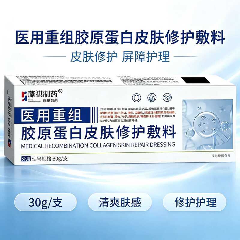 Tengqi Pharmaceutical Medical Recombinant Collagen Skin Repair Dressing Skin Care Gel Medical Devices In Stock for Delivery Tengqi Pharmaceutical Medical Recombinant Collagen Skin Repair Dressing Skin Care Gel Medical Devices In Stock for Delivery