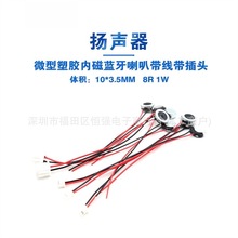 10MM圆形喇叭8欧0.5W 1W蓝牙耳机内磁微型扬声器1.25 2.0端子头