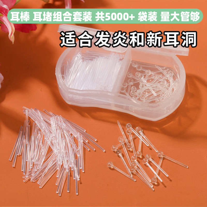 Ear stick suitable for inflammation and new ear hole anti-blocking plastic ear hole ear nail female glue stick Korean student ear needle ear stick