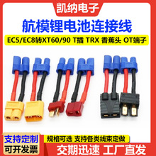 EC5���^���z��XT60/90�㽶���^��OT���ӆ����Դ��ģ�늳��B�Ӿ�