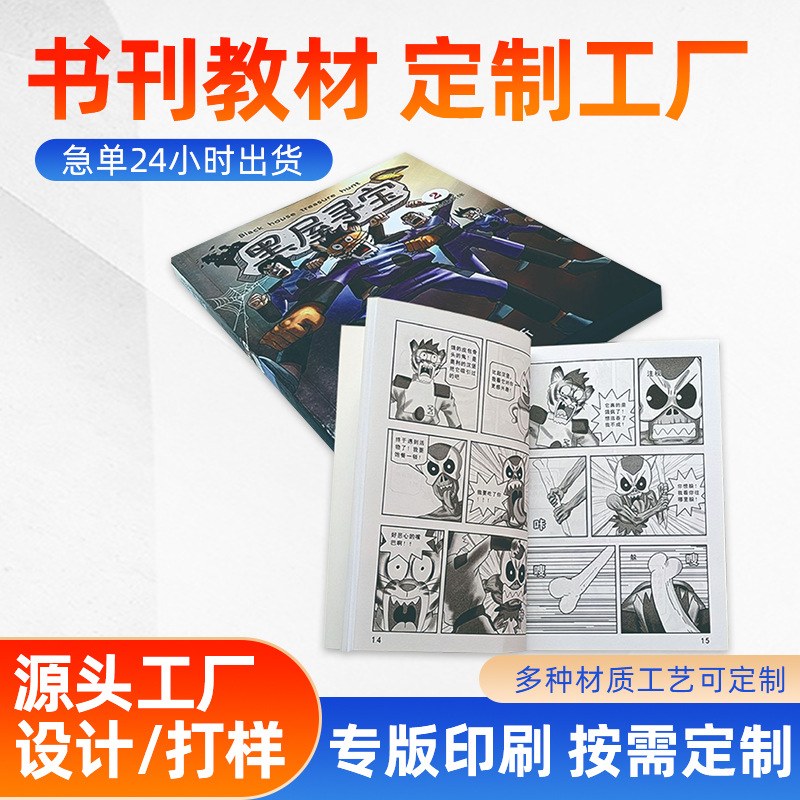 小说画册印刷书籍书本企业宣传册图册制作个人出书培训教材自传