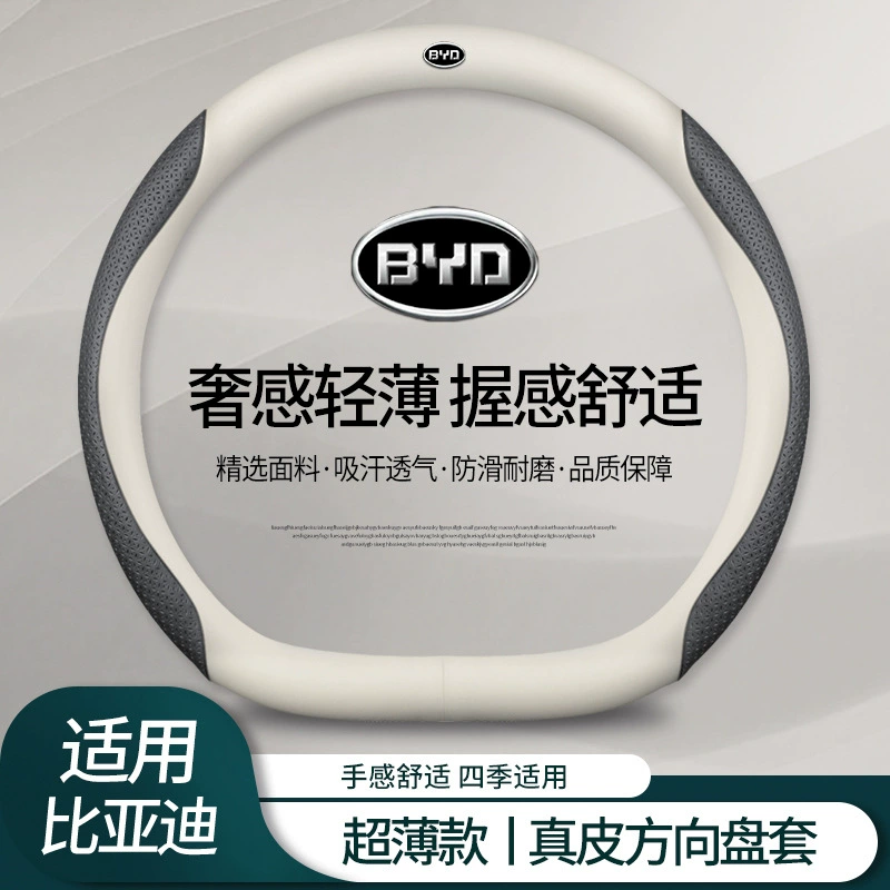 Руль BYD Qin Plus DM-I Song MAX Han Tang EV E2 SEM PRO Dolphin E3, кожаный чехол на рулевое колесе