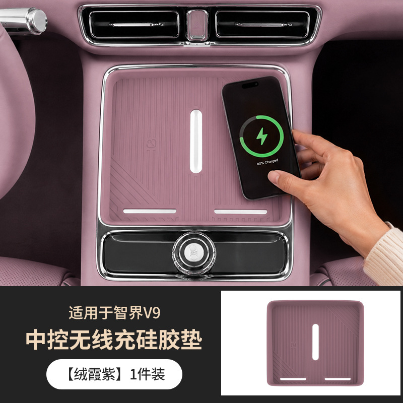 Suitable for Zhijie V9 Central Control Wireless Charging Silicone Pad, V9-Specific Anti-Slip Mat, Special Car Accessories for Interior Decoration