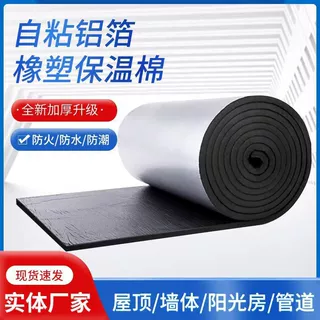 橡塑板保温防火板屋顶隔热橡塑板自粘保温棉隔音棉铝箔管道橡塑棉