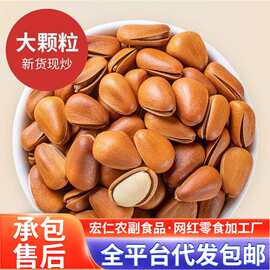 代发开口松子批发零售东北手剥新鲜独立小包装原味坚果开口松子