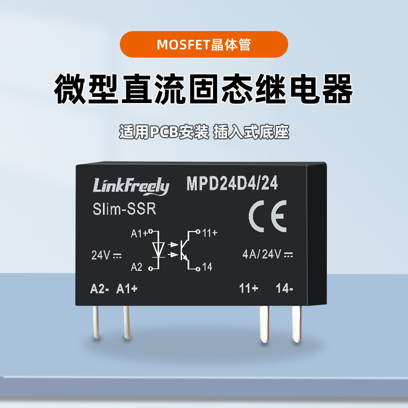 MPD24D4/24 PCB安装超薄直流控直流固态继电器2A 4A 24VDC