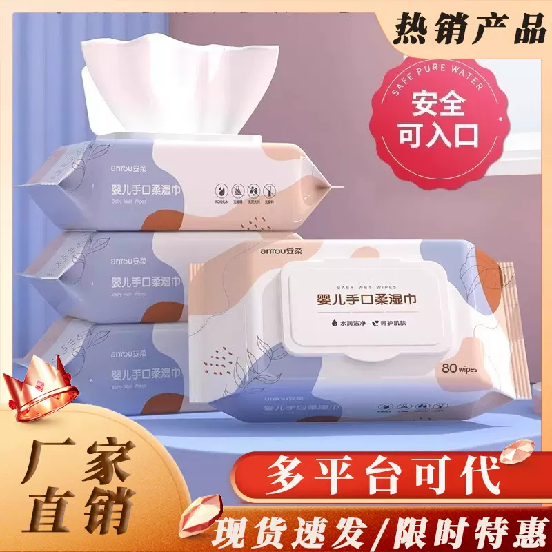 婴儿手口湿巾纸80抽大包母婴幼儿童新生儿专用湿巾家用纸擦脸洗脸