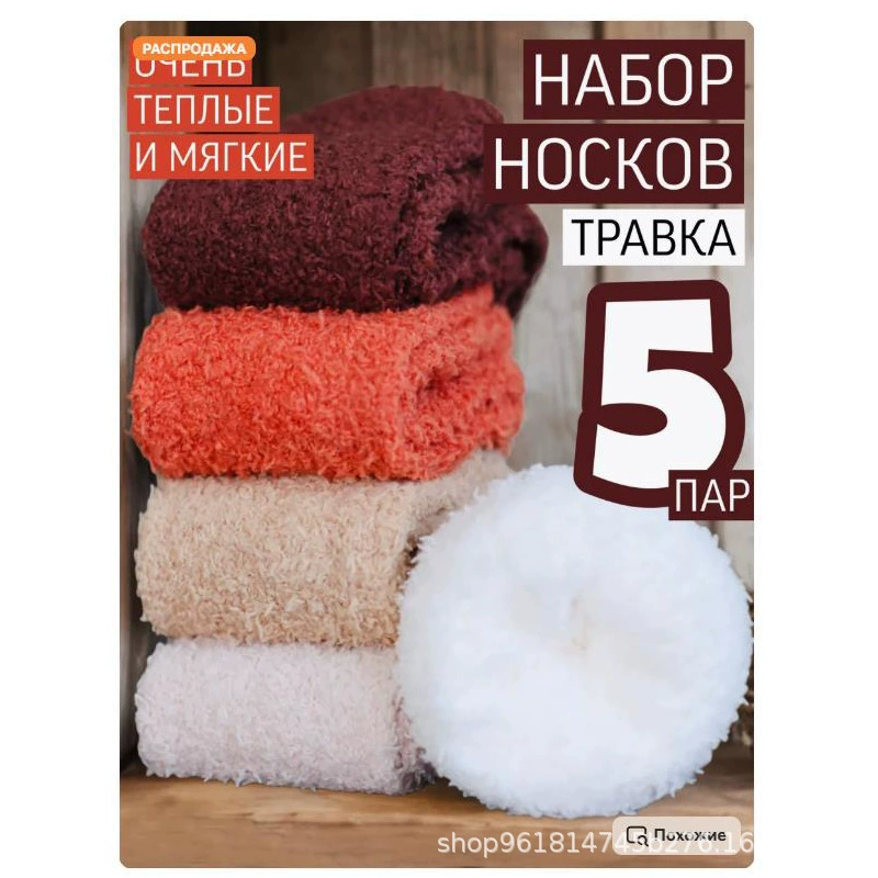 Теплые женские носки травка набо
