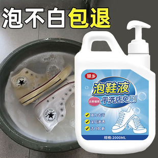 White Shoe Cleaning Magic Cleaner for Removing Stains, Whitening, and Yellowing Without Brushing, Suitable for Mesh Shoes Soaking Solution
