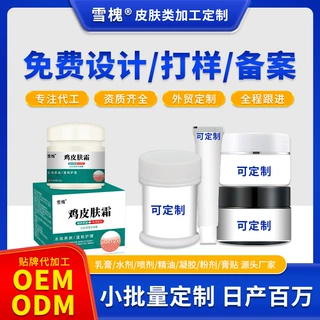 定制鸡皮肤霜毛周疙瘩角化脱皮鱼鳞蛇皮霜身体保湿嫩肤霜源头工厂