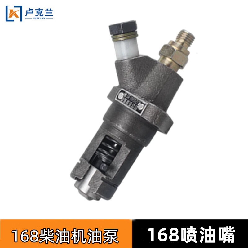 适用于拓普柴油机通用配喷油嘴风冷柴油机168油泵微耕机喷油器