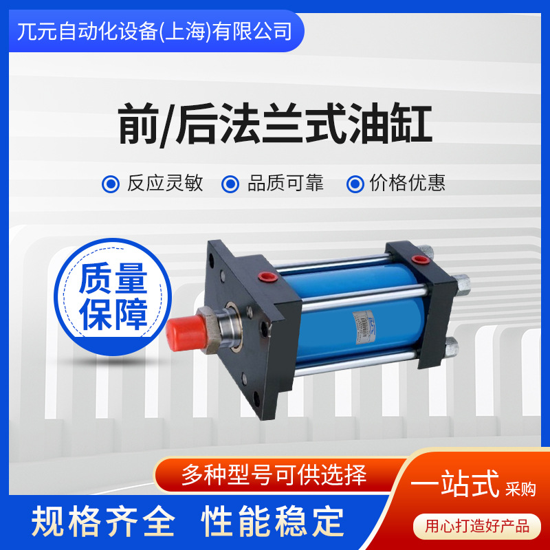 液压油缸厂家供应HOB拉杆油缸系列前/后法兰式油缸重型液压缸