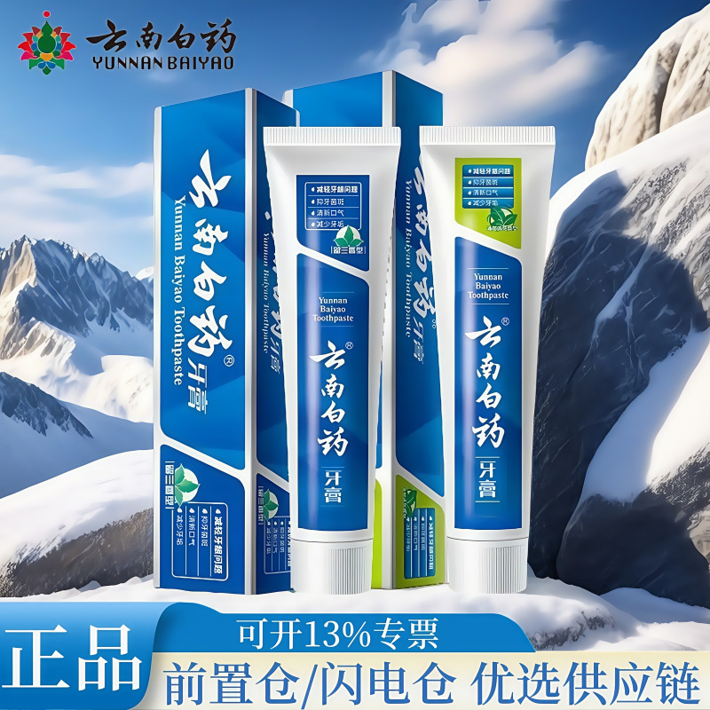 Yunnan Baiyao Toothpaste with Refreshing Mint and Spearmint for Gum Protection, Available in Various Types to Reduce Gum Problems, with Multiple Specifications and Efficacy Options