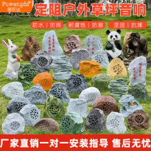草坪音响户外防水公园园林草地音箱室外石头动物仿真假山花园