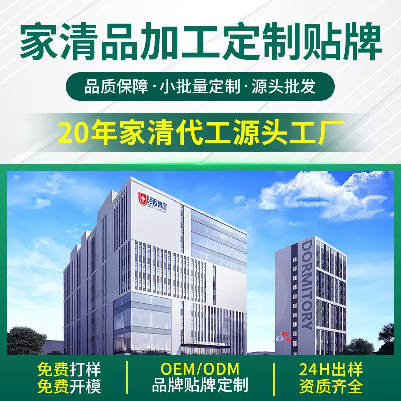 洁宜工厂家清产品oem代加工洗衣液定制源头工厂贴牌日化用品odm
