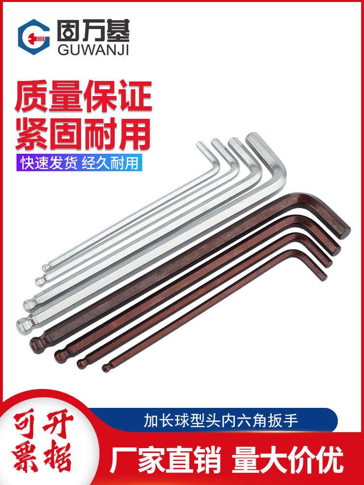 加长球型内六角扳手 S2加硬六棱角扳手内六方内6角万能螺丝刀工具