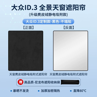 Sun shade | Electrostatic Adsorption Sunroof Sunshade - volkswagen-21-id-3-electrostatic-adsorption-suede-black