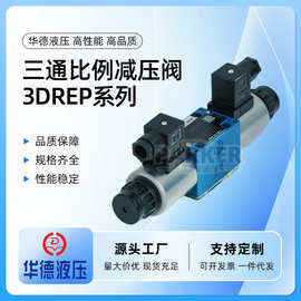 三通比例减压阀规格齐全