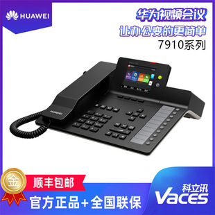 华为 IP Talk Machine ESPACE7910 Power Rackback Local SIP Conference Office сеть POE Dual -Network Port