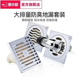 Submarine floor drain all copper chrome floor drain deodorant kitchen bathroom shower water anti-bad smell large displacement official website