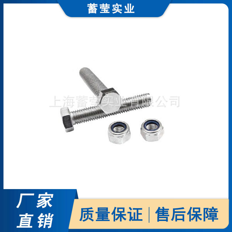 厂家供应  现货热销  高强度M8螺栓螺母螺丝