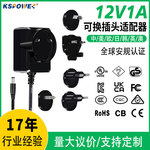 12V1A电源适配器可换头CE认证欧规led灯具12W小家电12V电源适配器