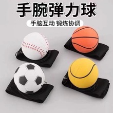 厂家直售pu球手腕弹力球儿童玩具回弹球爆款解压小球洞洞球篮球
