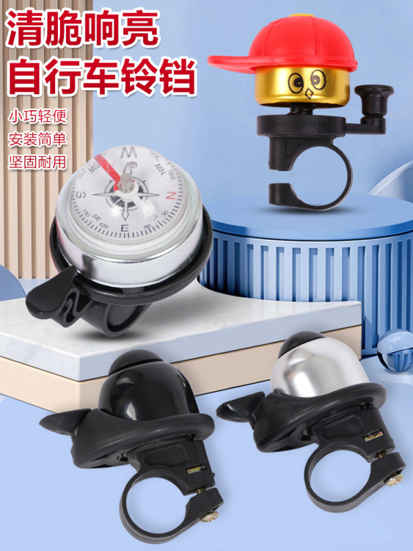 儿童自行车铃铛响亮通用山地车铃童车喇叭装饰单车配件大全|undefined