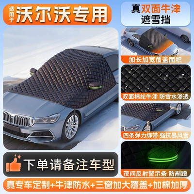 Car snow shield: Snow Cover, Thickeneded Anti-Frost Car - volvo-extra-thick-three-window-cover-fleece-lined-and-extra-thick-send-storage-bag