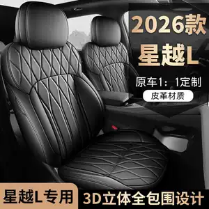 26 models of Geely Xingyue L car seat covers, suitable for all seasons, with full coverage and breathable seat cushions