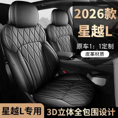 26 models of Geely Xingyue L car seat covers, suitable for all seasons, with full coverage and breathable seat cushions